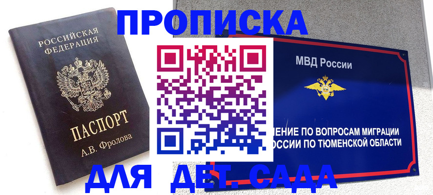 временная регистрация в квартире в Чечне