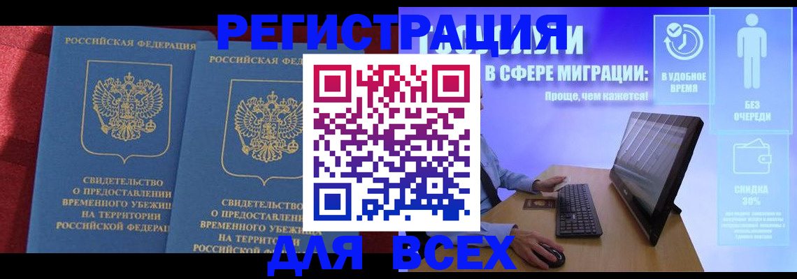 временная регистрация купить в Чечне