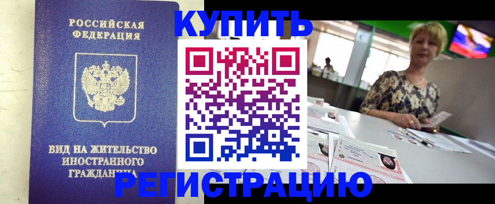 временная регистрация надежно в Чечне