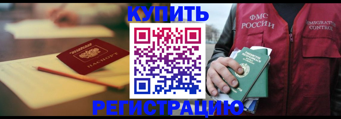 миграционный учет в Чечне
