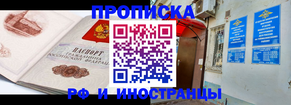 прописка законно в Чечне