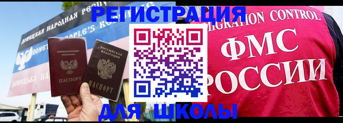 временная регистрация для школы в Чечне